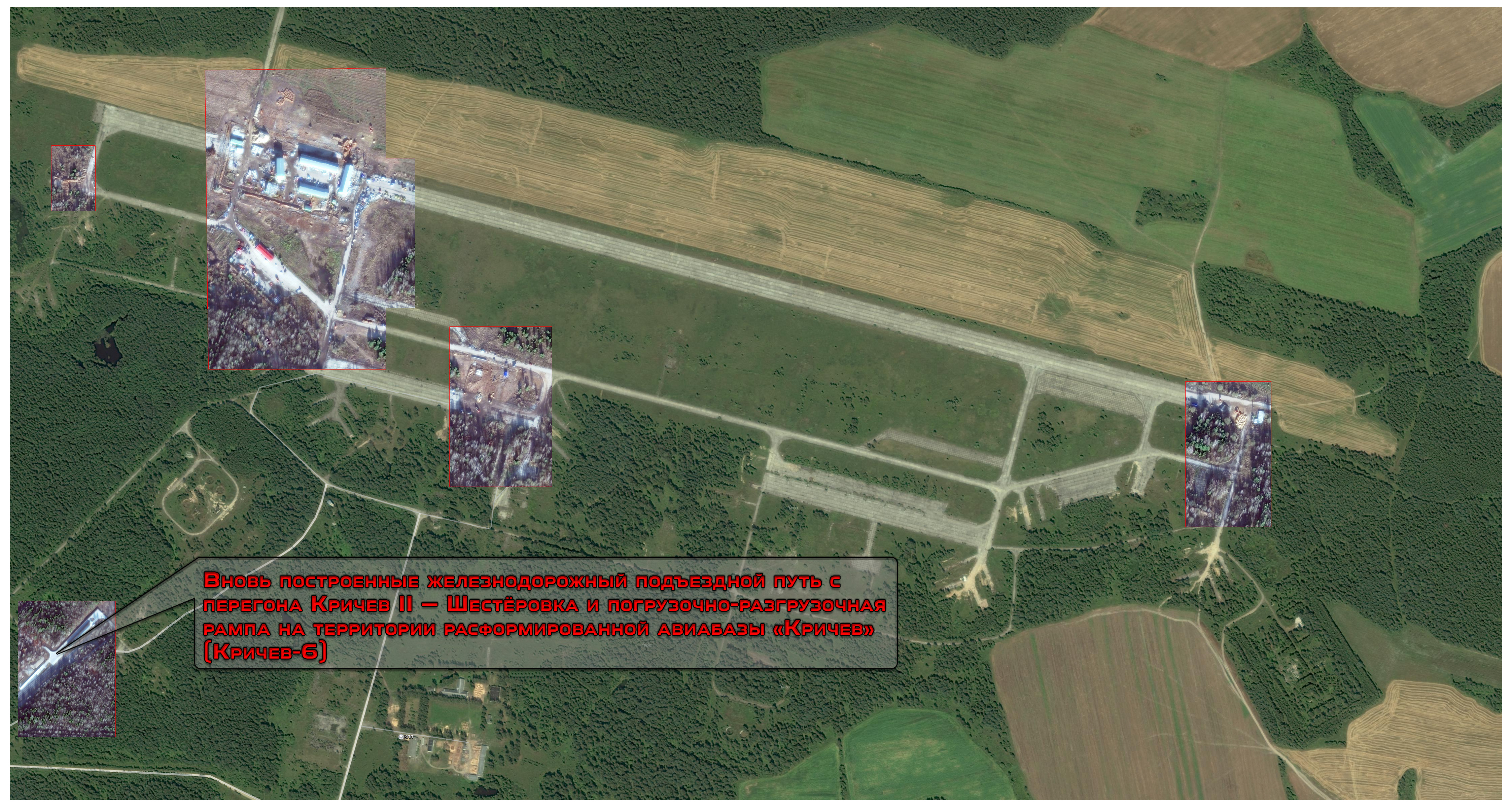 Изменения, внесённые в инфраструктуру на территории расформированной авиабазы «Кричев» по состоянию на 20 ноября 2025 года