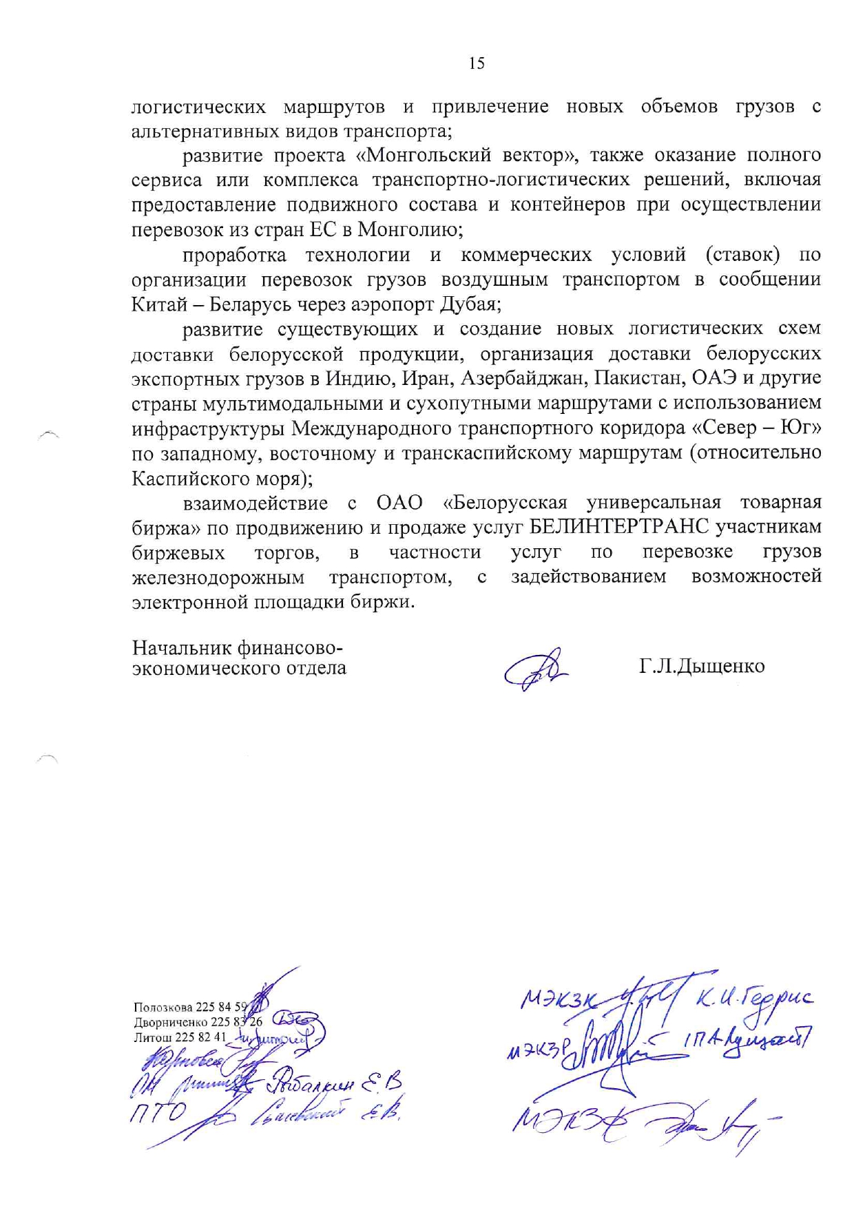 Справочный материал БТЛЦ к заседанию технико-экономического совета БЖД, проведённому 04.02.2026 (Страница 15 из 15)