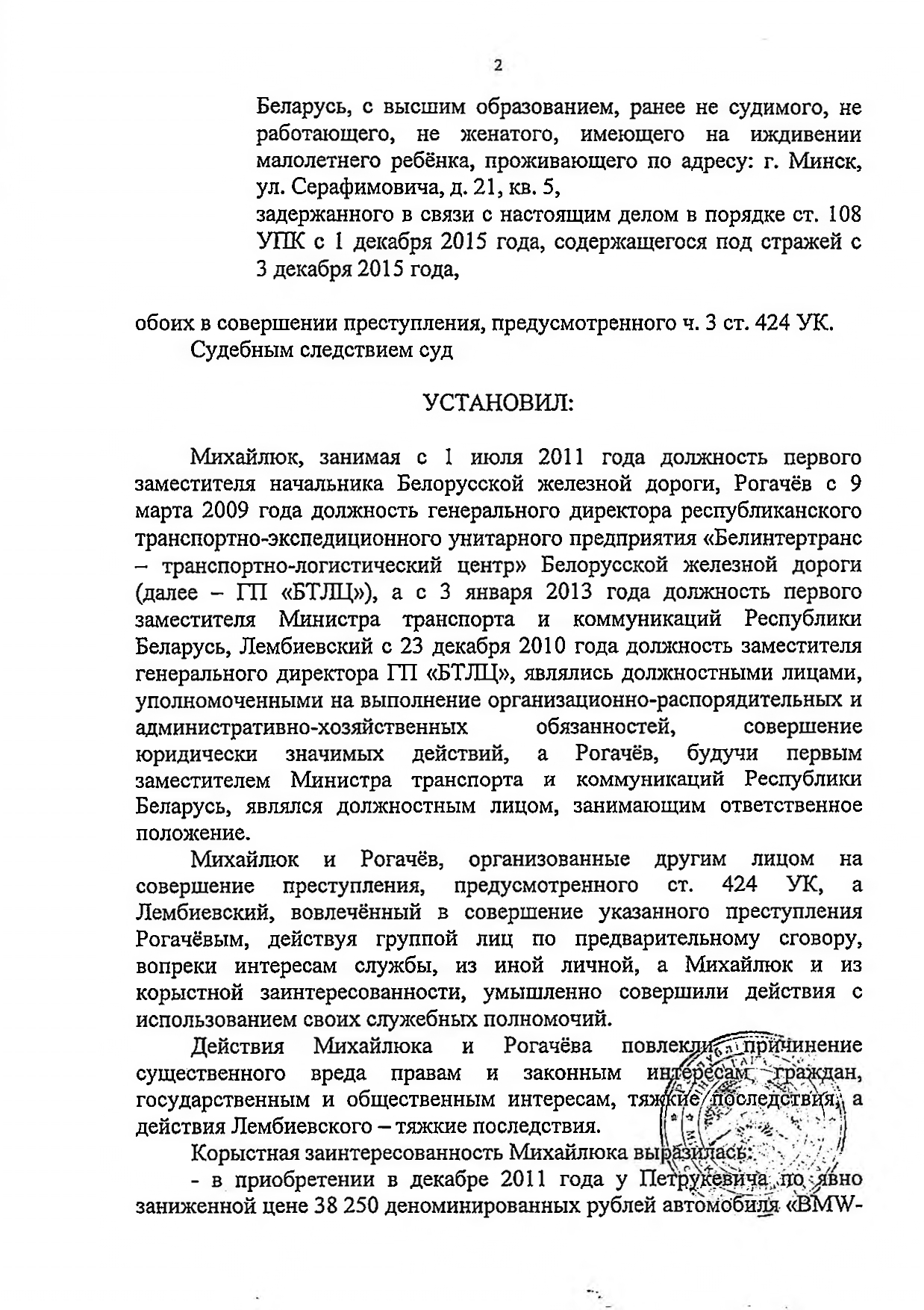 Судебное решение (приговор) по уголовному делу, где обвиняемыми выступали Рогачёв и Лембиевский (Страница 2 из 9)