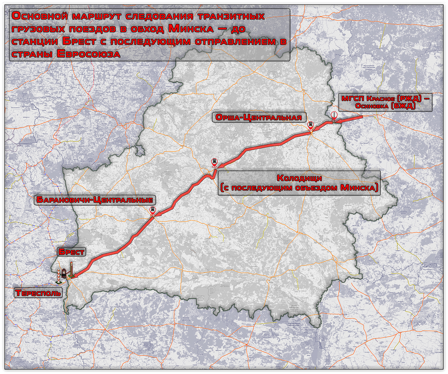 Основной маршрут следования длинносоставных транзитных контейнерных поездов по территории БЖД (назначением в страны ЕС)